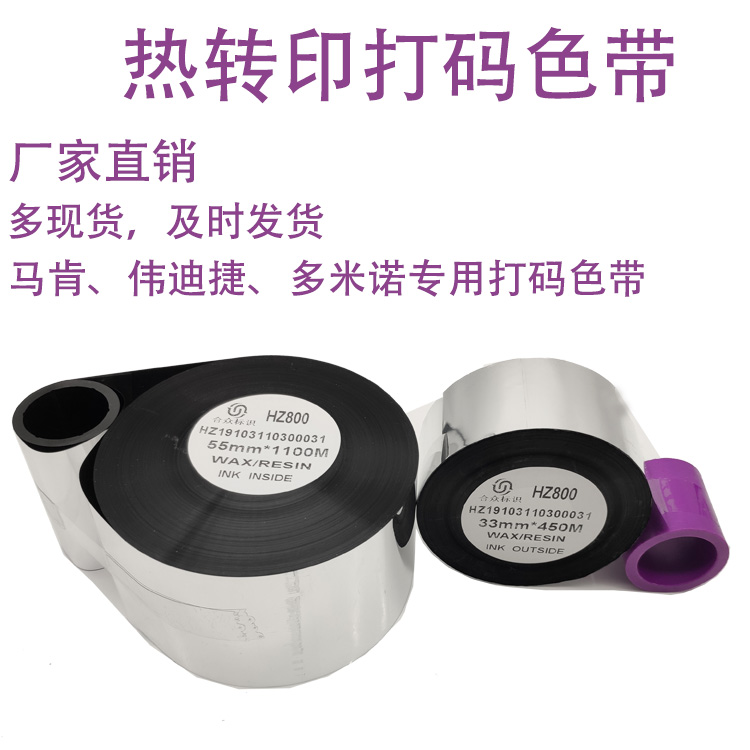 河南 热转印TTO碳带  源头厂家